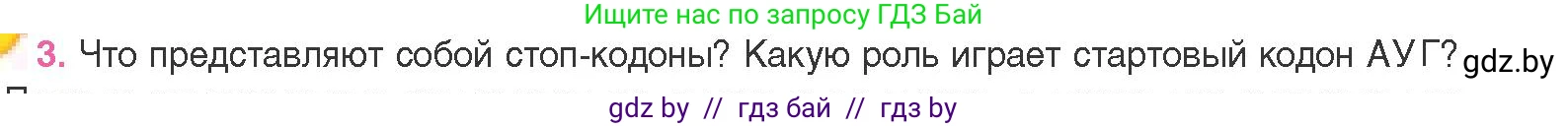 Биология, 11 класс Учебник, авторы: Дашков Максим Леонидович, Песнякевич Александр Георгиевич, Головач Алексей Михайлович, издательство Народная асвета, Минск, 2021, голубого цвета, страница 124, номер 3, Условие