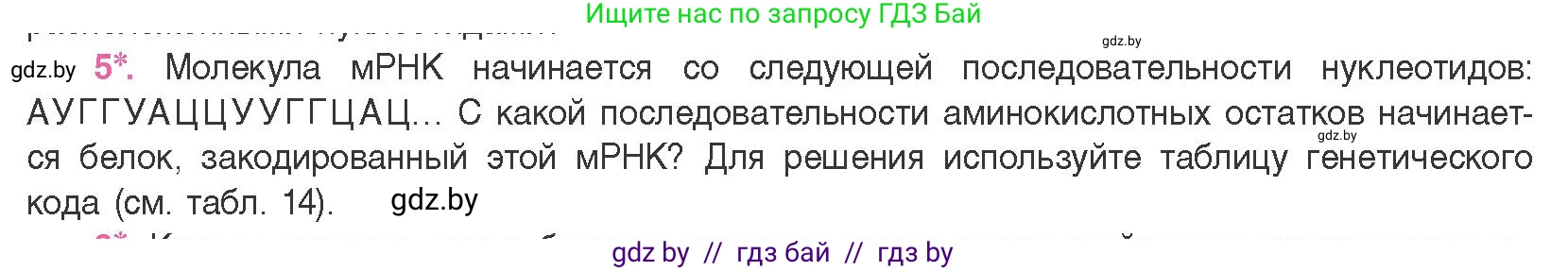 Биология, 11 класс Учебник, авторы: Дашков Максим Леонидович, Песнякевич Александр Георгиевич, Головач Алексей Михайлович, издательство Народная асвета, Минск, 2021, голубого цвета, страница 124, номер 5, Условие