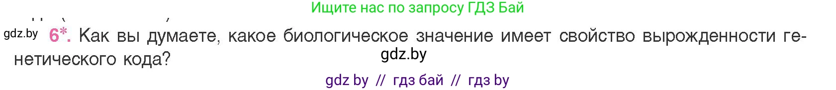 Биология, 11 класс Учебник, авторы: Дашков Максим Леонидович, Песнякевич Александр Георгиевич, Головач Алексей Михайлович, издательство Народная асвета, Минск, 2021, голубого цвета, страница 124, номер 6, Условие