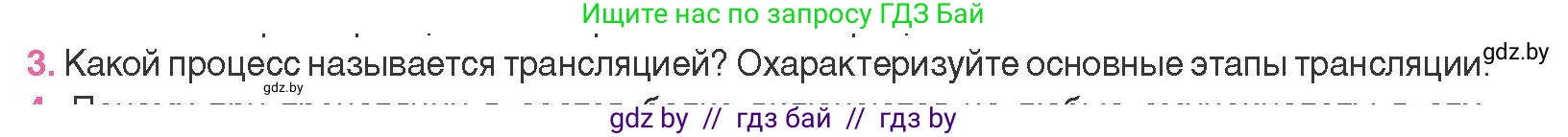 Биология, 11 класс Учебник, авторы: Дашков Максим Леонидович, Песнякевич Александр Георгиевич, Головач Алексей Михайлович, издательство Народная асвета, Минск, 2021, голубого цвета, страница 129, номер 3, Условие