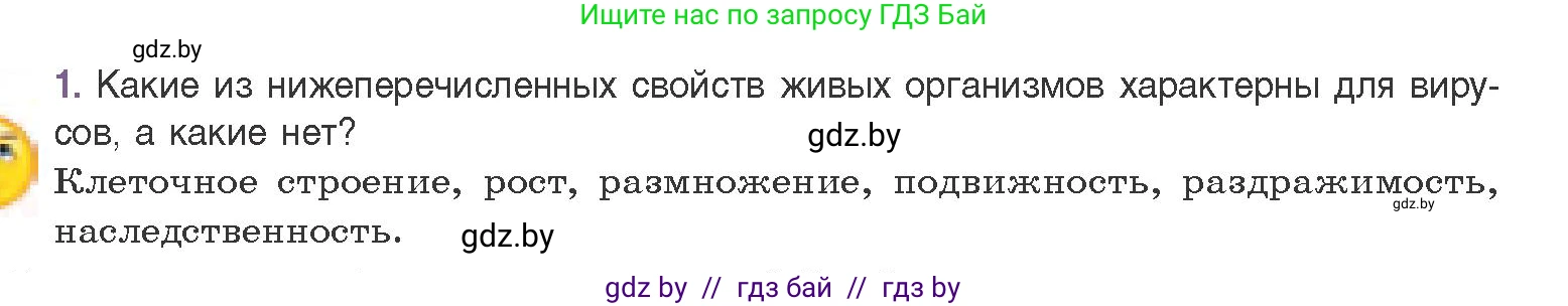 Биология, 11 класс Учебник, авторы: Дашков Максим Леонидович, Песнякевич Александр Георгиевич, Головач Алексей Михайлович, издательство Народная асвета, Минск, 2021, голубого цвета, страница 135, номер 1, Условие