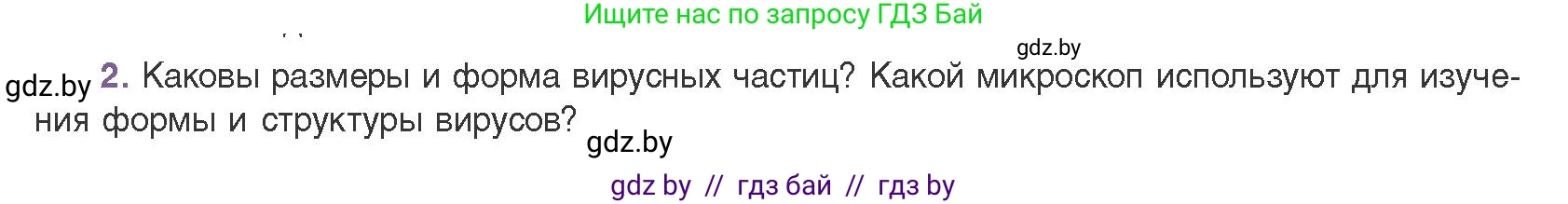 Биология, 11 класс Учебник, авторы: Дашков Максим Леонидович, Песнякевич Александр Георгиевич, Головач Алексей Михайлович, издательство Народная асвета, Минск, 2021, голубого цвета, страница 135, номер 2, Условие