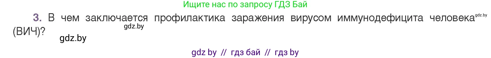 Биология, 11 класс Учебник, авторы: Дашков Максим Леонидович, Песнякевич Александр Георгиевич, Головач Алексей Михайлович, издательство Народная асвета, Минск, 2021, голубого цвета, страница 140, номер 3, Условие