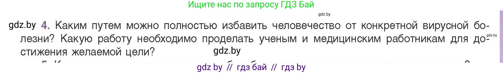 Биология, 11 класс Учебник, авторы: Дашков Максим Леонидович, Песнякевич Александр Георгиевич, Головач Алексей Михайлович, издательство Народная асвета, Минск, 2021, голубого цвета, страница 141, номер 4, Условие