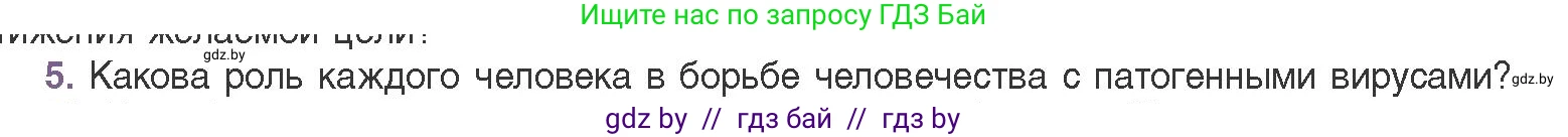 Биология, 11 класс Учебник, авторы: Дашков Максим Леонидович, Песнякевич Александр Георгиевич, Головач Алексей Михайлович, издательство Народная асвета, Минск, 2021, голубого цвета, страница 141, номер 5, Условие