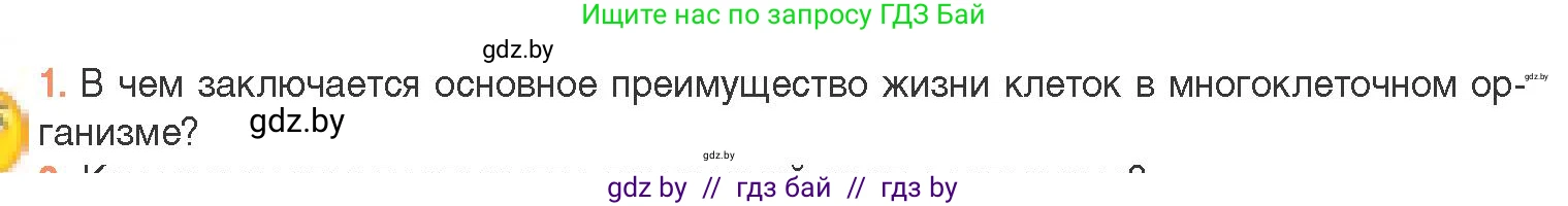 Биология, 11 класс Учебник, авторы: Дашков Максим Леонидович, Песнякевич Александр Георгиевич, Головач Алексей Михайлович, издательство Народная асвета, Минск, 2021, голубого цвета, страница 146, номер 1, Условие