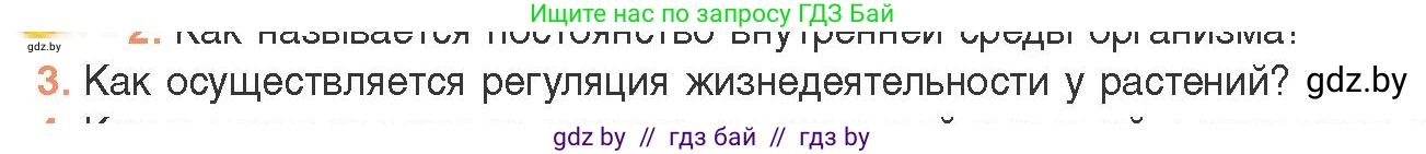 Биология, 11 класс Учебник, авторы: Дашков Максим Леонидович, Песнякевич Александр Георгиевич, Головач Алексей Михайлович, издательство Народная асвета, Минск, 2021, голубого цвета, страница 146, номер 3, Условие