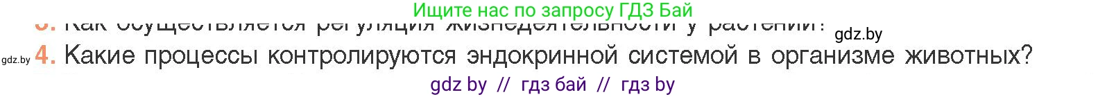 Биология, 11 класс Учебник, авторы: Дашков Максим Леонидович, Песнякевич Александр Георгиевич, Головач Алексей Михайлович, издательство Народная асвета, Минск, 2021, голубого цвета, страница 146, номер 4, Условие