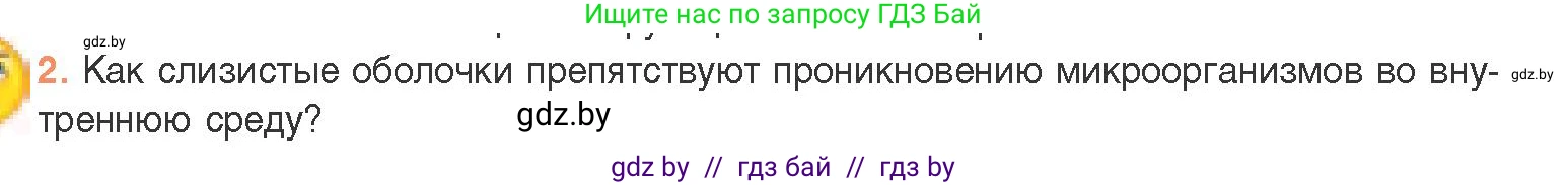 Биология, 11 класс Учебник, авторы: Дашков Максим Леонидович, Песнякевич Александр Георгиевич, Головач Алексей Михайлович, издательство Народная асвета, Минск, 2021, голубого цвета, страница 150, номер 2, Условие