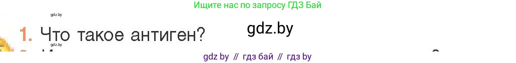 Биология, 11 класс Учебник, авторы: Дашков Максим Леонидович, Песнякевич Александр Георгиевич, Головач Алексей Михайлович, издательство Народная асвета, Минск, 2021, голубого цвета, страница 154, номер 1, Условие