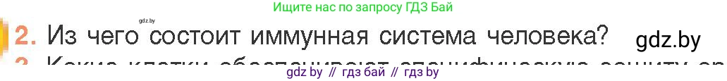 Биология, 11 класс Учебник, авторы: Дашков Максим Леонидович, Песнякевич Александр Георгиевич, Головач Алексей Михайлович, издательство Народная асвета, Минск, 2021, голубого цвета, страница 154, номер 2, Условие