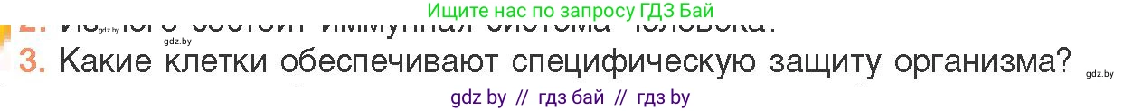 Биология, 11 класс Учебник, авторы: Дашков Максим Леонидович, Песнякевич Александр Георгиевич, Головач Алексей Михайлович, издательство Народная асвета, Минск, 2021, голубого цвета, страница 154, номер 3, Условие