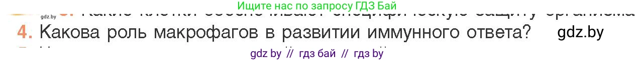Биология, 11 класс Учебник, авторы: Дашков Максим Леонидович, Песнякевич Александр Георгиевич, Головач Алексей Михайлович, издательство Народная асвета, Минск, 2021, голубого цвета, страница 154, номер 4, Условие
