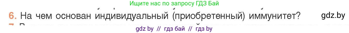 Биология, 11 класс Учебник, авторы: Дашков Максим Леонидович, Песнякевич Александр Георгиевич, Головач Алексей Михайлович, издательство Народная асвета, Минск, 2021, голубого цвета, страница 154, номер 6, Условие