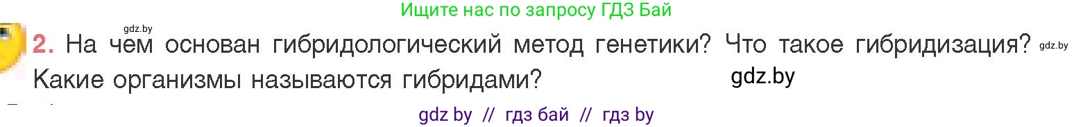 Биология, 11 класс Учебник, авторы: Дашков Максим Леонидович, Песнякевич Александр Георгиевич, Головач Алексей Михайлович, издательство Народная асвета, Минск, 2021, голубого цвета, страница 159, номер 2, Условие