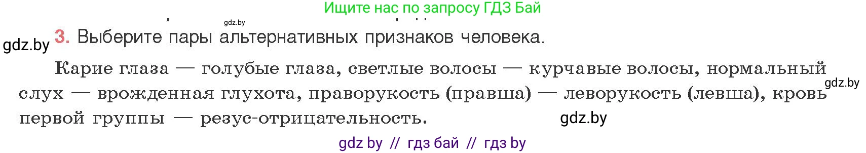 Биология, 11 класс Учебник, авторы: Дашков Максим Леонидович, Песнякевич Александр Георгиевич, Головач Алексей Михайлович, издательство Народная асвета, Минск, 2021, голубого цвета, страница 159, номер 3, Условие