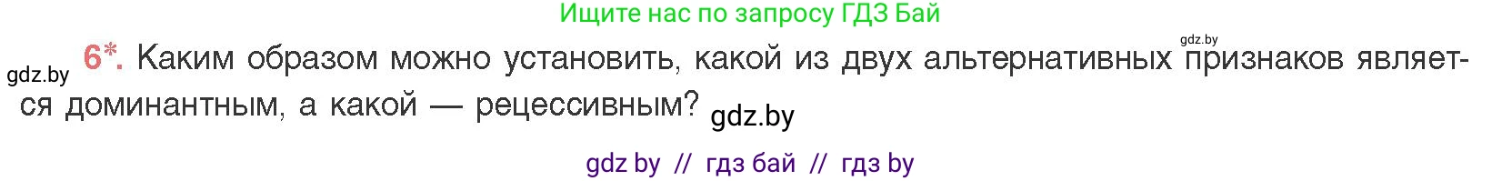 Биология, 11 класс Учебник, авторы: Дашков Максим Леонидович, Песнякевич Александр Георгиевич, Головач Алексей Михайлович, издательство Народная асвета, Минск, 2021, голубого цвета, страница 159, номер 6, Условие