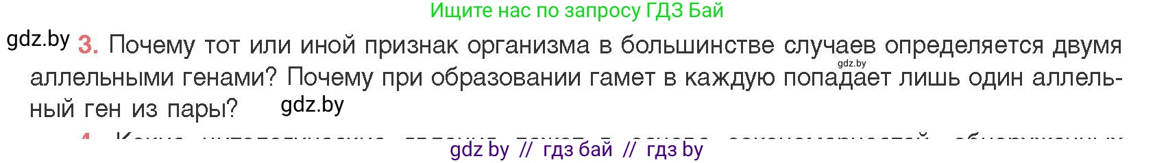 Биология, 11 класс Учебник, авторы: Дашков Максим Леонидович, Песнякевич Александр Георгиевич, Головач Алексей Михайлович, издательство Народная асвета, Минск, 2021, голубого цвета, страница 164, номер 3, Условие
