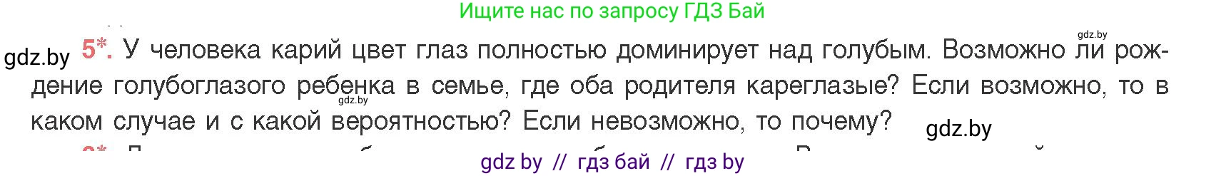Биология, 11 класс Учебник, авторы: Дашков Максим Леонидович, Песнякевич Александр Георгиевич, Головач Алексей Михайлович, издательство Народная асвета, Минск, 2021, голубого цвета, страница 164, номер 5, Условие