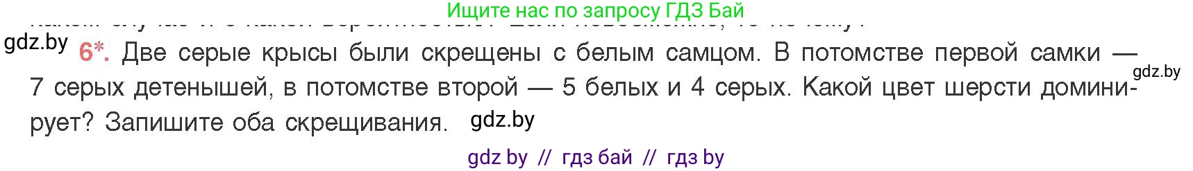 Биология, 11 класс Учебник, авторы: Дашков Максим Леонидович, Песнякевич Александр Георгиевич, Головач Алексей Михайлович, издательство Народная асвета, Минск, 2021, голубого цвета, страница 164, номер 6, Условие