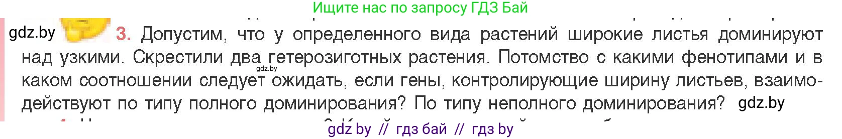 Биология, 11 класс Учебник, авторы: Дашков Максим Леонидович, Песнякевич Александр Георгиевич, Головач Алексей Михайлович, издательство Народная асвета, Минск, 2021, голубого цвета, страница 170, номер 3, Условие