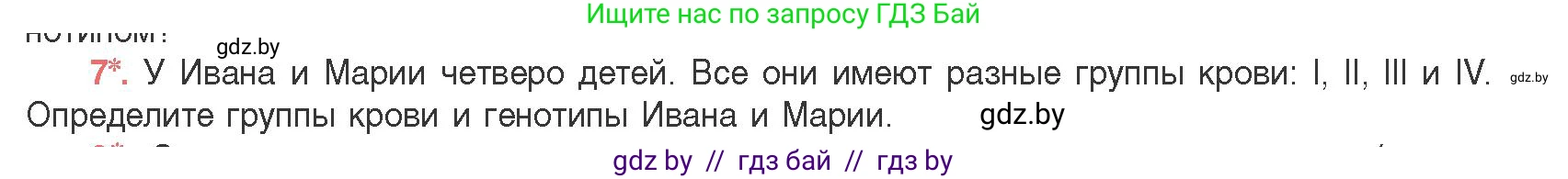 Биология, 11 класс Учебник, авторы: Дашков Максим Леонидович, Песнякевич Александр Георгиевич, Головач Алексей Михайлович, издательство Народная асвета, Минск, 2021, голубого цвета, страница 170, номер 7, Условие