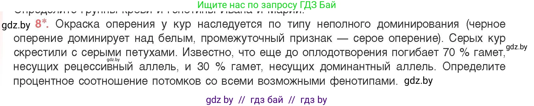 Биология, 11 класс Учебник, авторы: Дашков Максим Леонидович, Песнякевич Александр Георгиевич, Головач Алексей Михайлович, издательство Народная асвета, Минск, 2021, голубого цвета, страница 170, номер 8, Условие