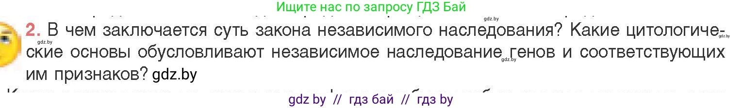 Биология, 11 класс Учебник, авторы: Дашков Максим Леонидович, Песнякевич Александр Георгиевич, Головач Алексей Михайлович, издательство Народная асвета, Минск, 2021, голубого цвета, страница 174, номер 2, Условие