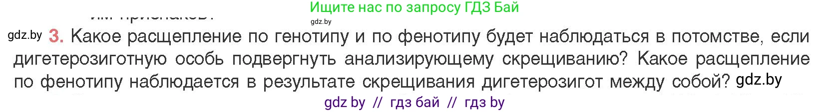 Биология, 11 класс Учебник, авторы: Дашков Максим Леонидович, Песнякевич Александр Георгиевич, Головач Алексей Михайлович, издательство Народная асвета, Минск, 2021, голубого цвета, страница 174, номер 3, Условие