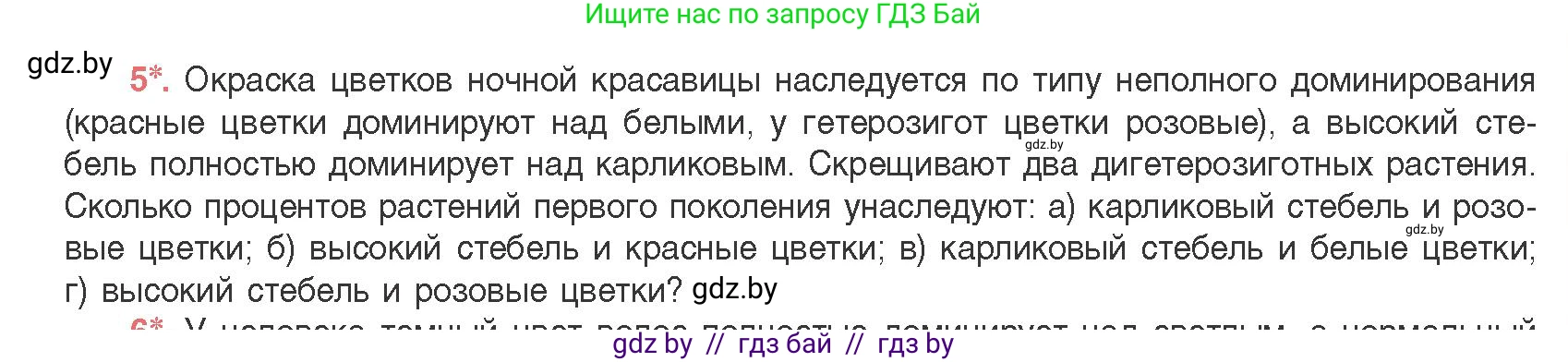 Биология, 11 класс Учебник, авторы: Дашков Максим Леонидович, Песнякевич Александр Георгиевич, Головач Алексей Михайлович, издательство Народная асвета, Минск, 2021, голубого цвета, страница 175, номер 5, Условие
