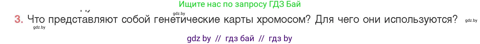 Биология, 11 класс Учебник, авторы: Дашков Максим Леонидович, Песнякевич Александр Георгиевич, Головач Алексей Михайлович, издательство Народная асвета, Минск, 2021, голубого цвета, страница 180, номер 3, Условие