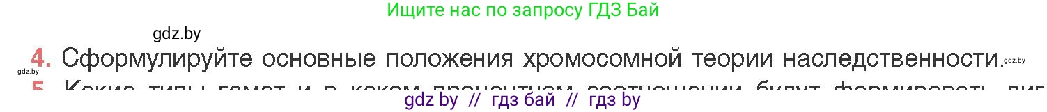 Биология, 11 класс Учебник, авторы: Дашков Максим Леонидович, Песнякевич Александр Георгиевич, Головач Алексей Михайлович, издательство Народная асвета, Минск, 2021, голубого цвета, страница 181, номер 4, Условие