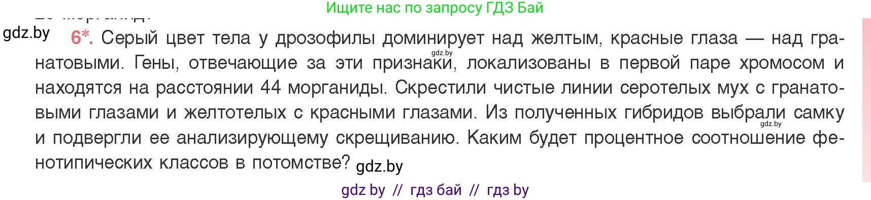 Биология, 11 класс Учебник, авторы: Дашков Максим Леонидович, Песнякевич Александр Георгиевич, Головач Алексей Михайлович, издательство Народная асвета, Минск, 2021, голубого цвета, страница 181, номер 6, Условие