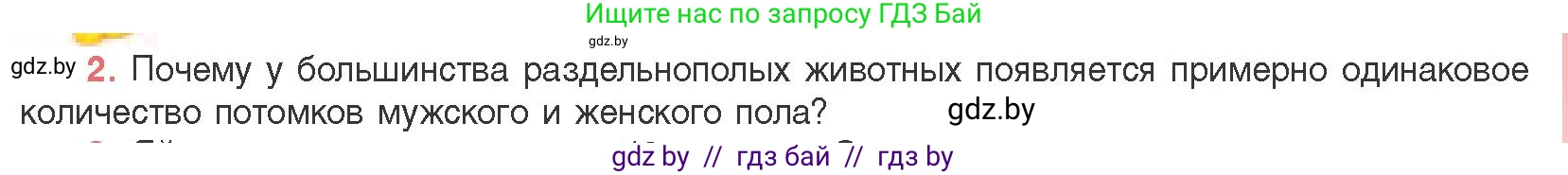 Биология, 11 класс Учебник, авторы: Дашков Максим Леонидович, Песнякевич Александр Георгиевич, Головач Алексей Михайлович, издательство Народная асвета, Минск, 2021, голубого цвета, страница 187, номер 2, Условие