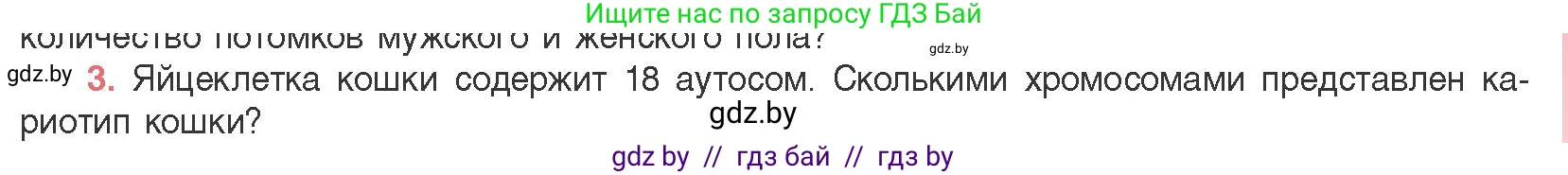 Биология, 11 класс Учебник, авторы: Дашков Максим Леонидович, Песнякевич Александр Георгиевич, Головач Алексей Михайлович, издательство Народная асвета, Минск, 2021, голубого цвета, страница 187, номер 3, Условие