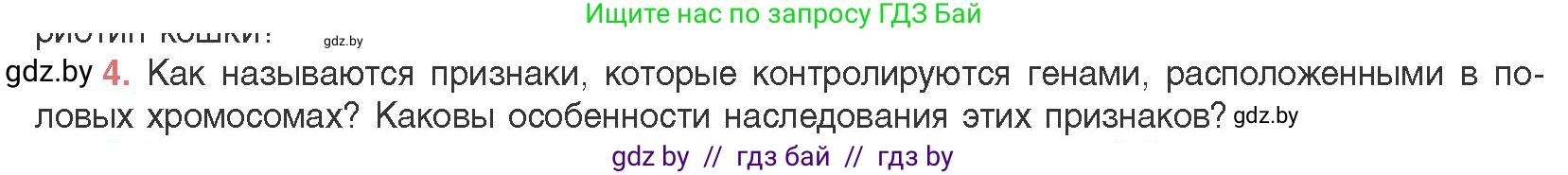 Биология, 11 класс Учебник, авторы: Дашков Максим Леонидович, Песнякевич Александр Георгиевич, Головач Алексей Михайлович, издательство Народная асвета, Минск, 2021, голубого цвета, страница 187, номер 4, Условие