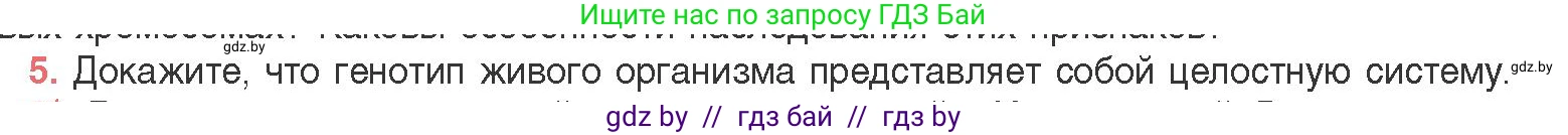 Биология, 11 класс Учебник, авторы: Дашков Максим Леонидович, Песнякевич Александр Георгиевич, Головач Алексей Михайлович, издательство Народная асвета, Минск, 2021, голубого цвета, страница 187, номер 5, Условие