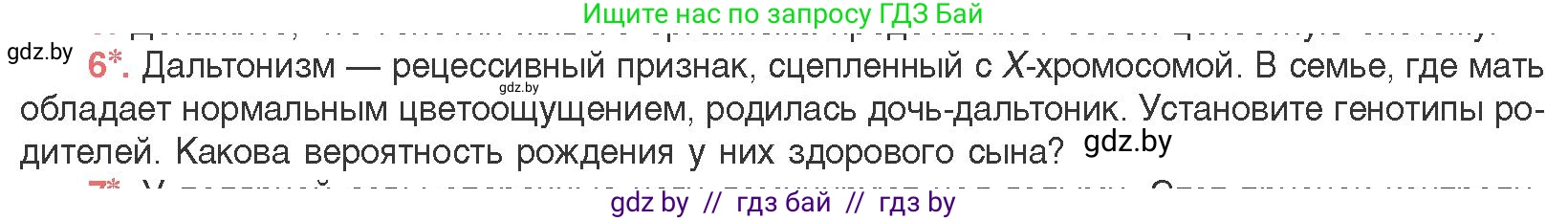 Биология, 11 класс Учебник, авторы: Дашков Максим Леонидович, Песнякевич Александр Георгиевич, Головач Алексей Михайлович, издательство Народная асвета, Минск, 2021, голубого цвета, страница 187, номер 6, Условие