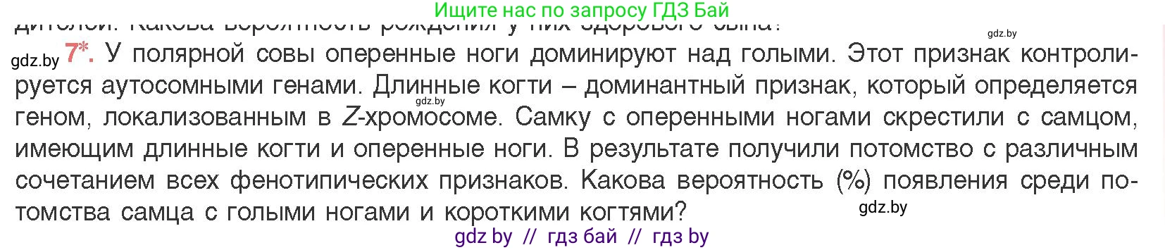 Биология, 11 класс Учебник, авторы: Дашков Максим Леонидович, Песнякевич Александр Георгиевич, Головач Алексей Михайлович, издательство Народная асвета, Минск, 2021, голубого цвета, страница 187, номер 7, Условие