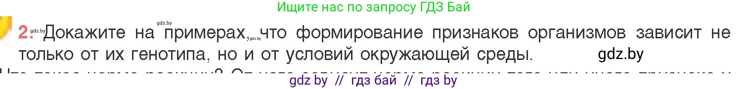 Биология, 11 класс Учебник, авторы: Дашков Максим Леонидович, Песнякевич Александр Георгиевич, Головач Алексей Михайлович, издательство Народная асвета, Минск, 2021, голубого цвета, страница 192, номер 2, Условие