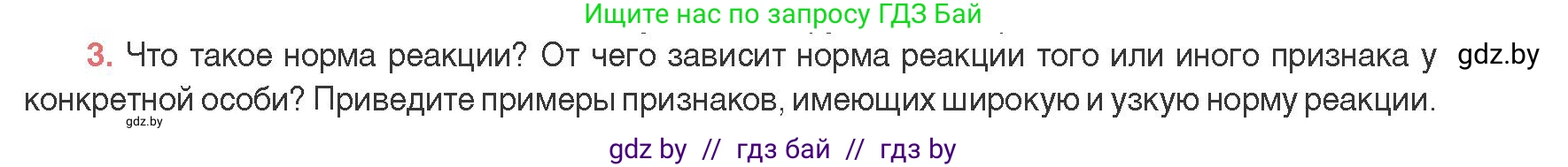Биология, 11 класс Учебник, авторы: Дашков Максим Леонидович, Песнякевич Александр Георгиевич, Головач Алексей Михайлович, издательство Народная асвета, Минск, 2021, голубого цвета, страница 192, номер 3, Условие