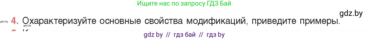 Биология, 11 класс Учебник, авторы: Дашков Максим Леонидович, Песнякевич Александр Георгиевич, Головач Алексей Михайлович, издательство Народная асвета, Минск, 2021, голубого цвета, страница 193, номер 4, Условие