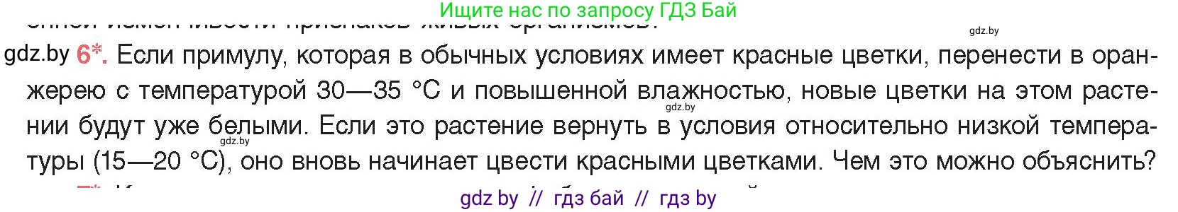 Биология, 11 класс Учебник, авторы: Дашков Максим Леонидович, Песнякевич Александр Георгиевич, Головач Алексей Михайлович, издательство Народная асвета, Минск, 2021, голубого цвета, страница 193, номер 6, Условие