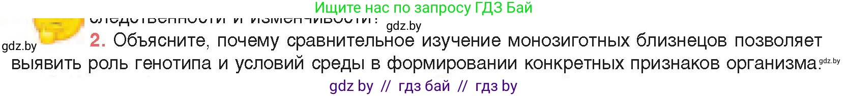 Биология, 11 класс Учебник, авторы: Дашков Максим Леонидович, Песнякевич Александр Георгиевич, Головач Алексей Михайлович, издательство Народная асвета, Минск, 2021, голубого цвета, страница 203, номер 2, Условие
