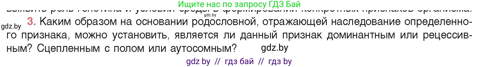Биология, 11 класс Учебник, авторы: Дашков Максим Леонидович, Песнякевич Александр Георгиевич, Головач Алексей Михайлович, издательство Народная асвета, Минск, 2021, голубого цвета, страница 203, номер 3, Условие