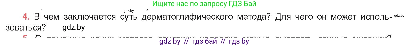 Биология, 11 класс Учебник, авторы: Дашков Максим Леонидович, Песнякевич Александр Георгиевич, Головач Алексей Михайлович, издательство Народная асвета, Минск, 2021, голубого цвета, страница 203, номер 4, Условие