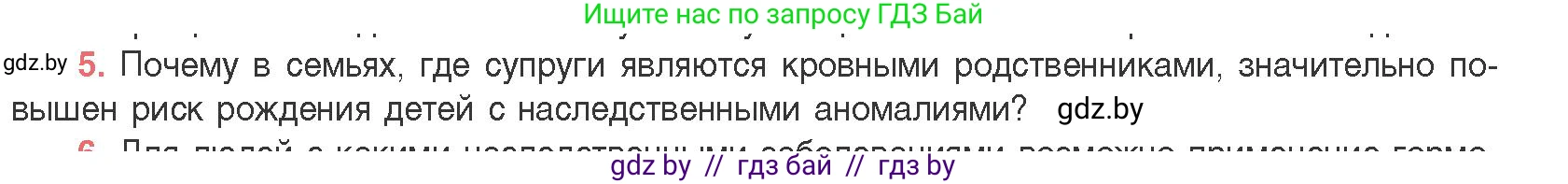 Биология, 11 класс Учебник, авторы: Дашков Максим Леонидович, Песнякевич Александр Георгиевич, Головач Алексей Михайлович, издательство Народная асвета, Минск, 2021, голубого цвета, страница 208, номер 5, Условие