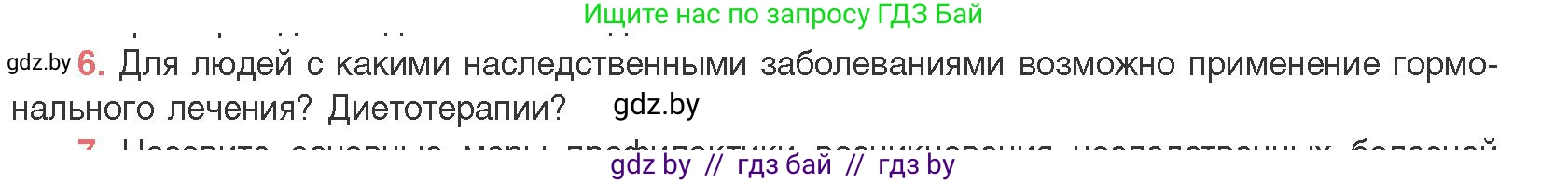 Биология, 11 класс Учебник, авторы: Дашков Максим Леонидович, Песнякевич Александр Георгиевич, Головач Алексей Михайлович, издательство Народная асвета, Минск, 2021, голубого цвета, страница 208, номер 6, Условие