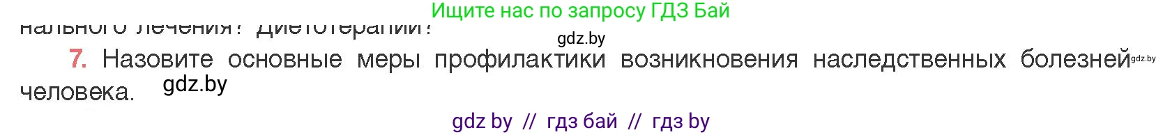 Биология, 11 класс Учебник, авторы: Дашков Максим Леонидович, Песнякевич Александр Георгиевич, Головач Алексей Михайлович, издательство Народная асвета, Минск, 2021, голубого цвета, страница 208, номер 7, Условие