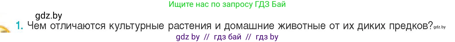 Биология, 11 класс Учебник, авторы: Дашков Максим Леонидович, Песнякевич Александр Георгиевич, Головач Алексей Михайлович, издательство Народная асвета, Минск, 2021, голубого цвета, страница 214, номер 1, Условие